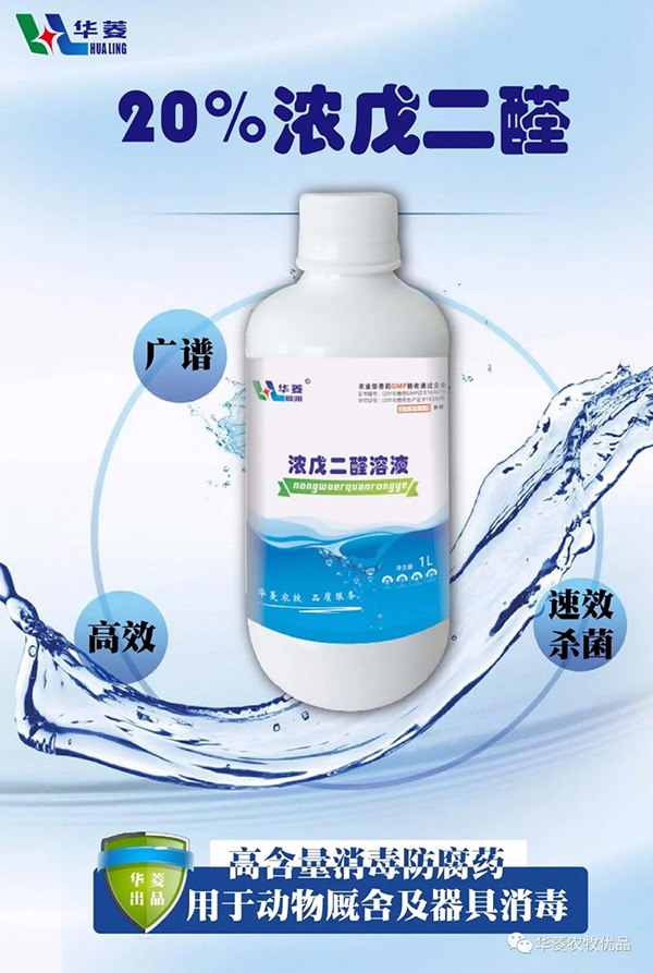 <b>20%浓戊二醛溶液</b>