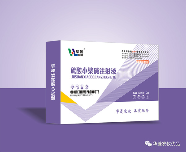 <b>硫酸小檗碱注射液</b>