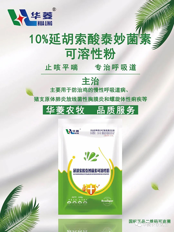 <b>10%延胡索酸泰妙菌素</b>