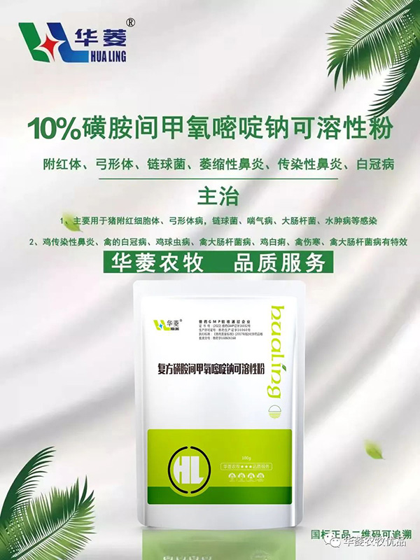 10%磺胺间甲氧嘧啶钠可溶性粉